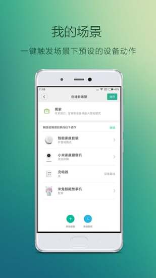 米家appV4.1.7(1)