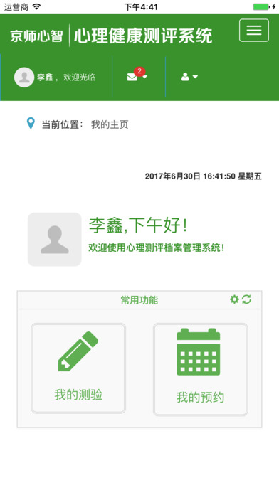 蓝田心理咨询v1.0(5)