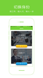 闯天下招聘v3.2.2(3)