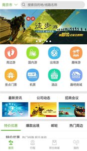 旅游趣吧v1.0.4(5)