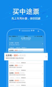 网易火车票appv3.8.2Android版(5)