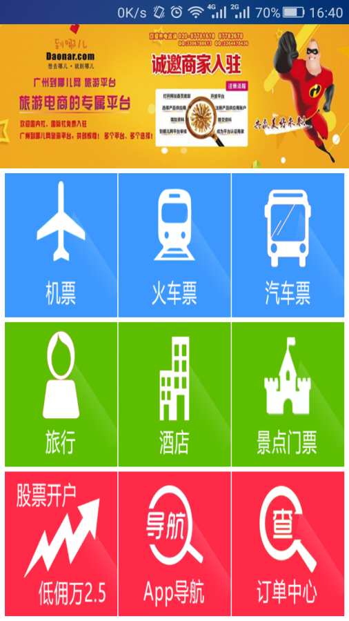 趣哪旅行v5.3.10(1)