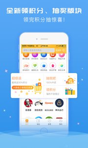 积分享appv4.3.0(5)