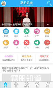 襄阳知道v5.0.1(2)