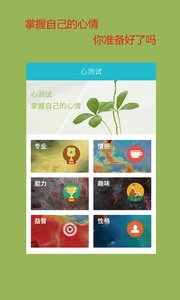 蓝绿心理v1.0.2(4)