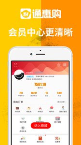 通惠购3.0appv4.0(1)