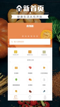 食物库v2.6.1(4)