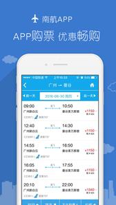 南方航空v3.1.7(4)