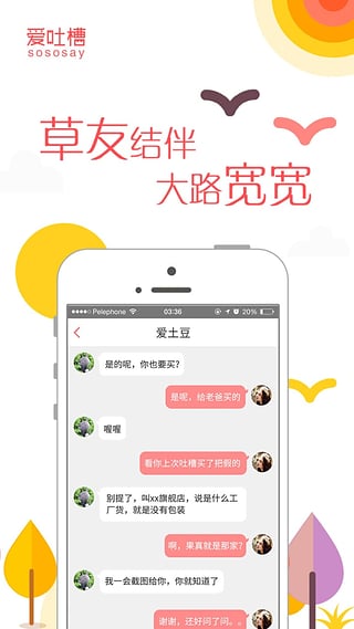 爱吐槽APPv3.0.0(4)