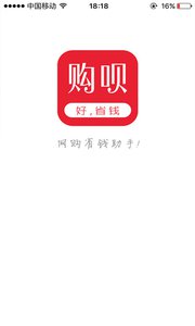 购呗手机版v1.4.0(2)