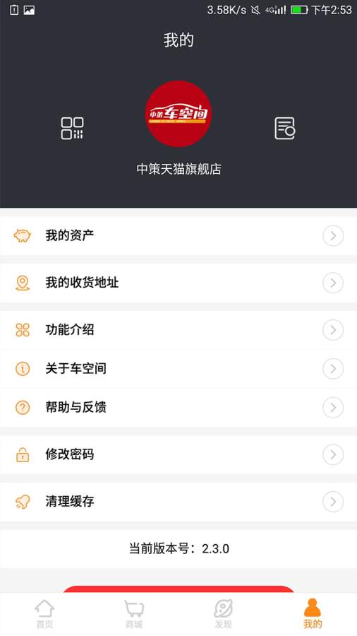 中策车空间v2.3.3(4)