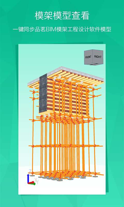 BIM看图v1.1.0(4)