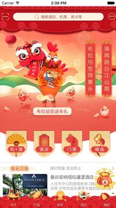 布拉旅行v5.1.0(5)