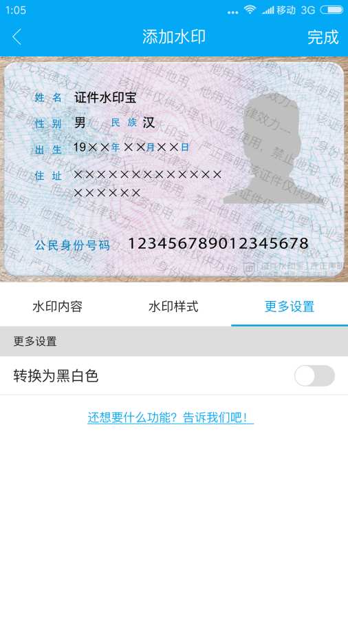 证件水印宝v1.0.4(5)