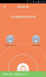 一键换机v1.1.0918(3)