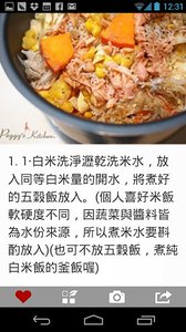 爱料理-菜谱分享网v4.0.7(4)