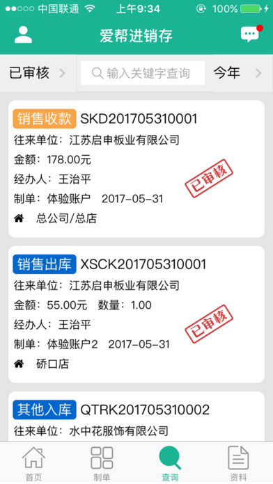 爱帮进销存v2.1(2)