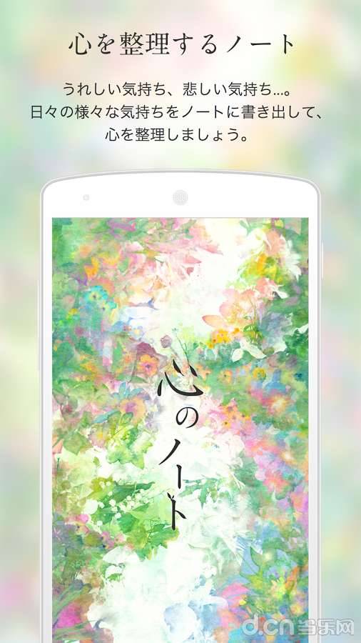 心情记事本v1.1.0(1)