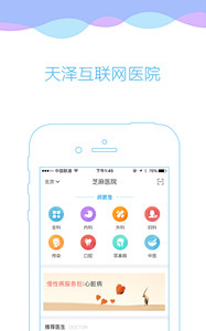 天泽医院v2.20(4)