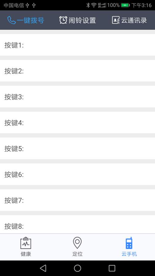 海福睿监护端(3)