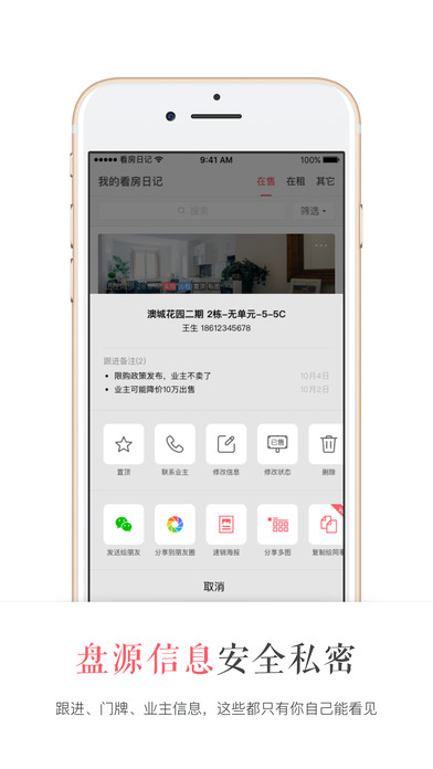 看房日记v1.9.4(4)