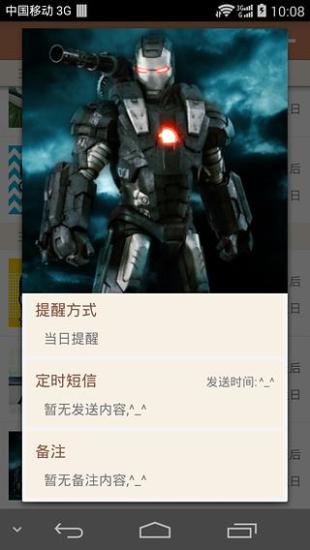 生日管家最新版V1.2(3)