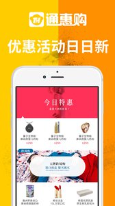 通惠购3.0appv4.0(5)