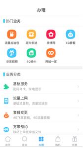 辽宁移动手机营业厅v1.4.2(3)