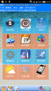 天气预报播报员v43.5(3)