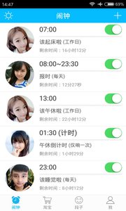 萌萌闹钟v3.8.0(1)