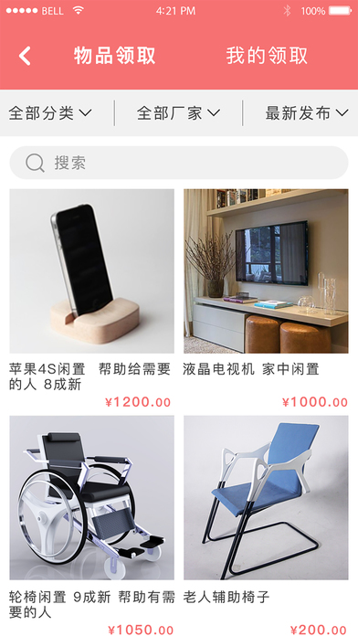 残疾人服务平台v1.0(4)