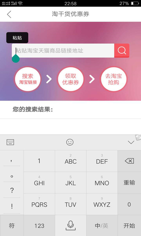 一键搜优惠券v1.3.8(2)