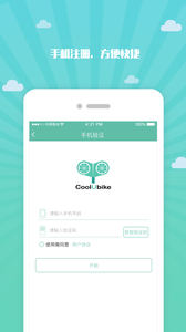 酷游单车v1.3.4(2)