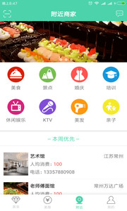 美客美聚v1.1.0(2)