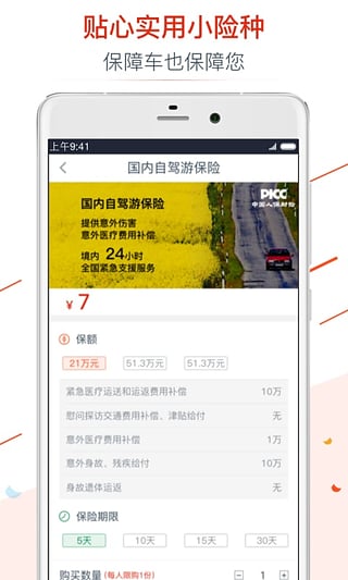 车友保v2.0.9(4)