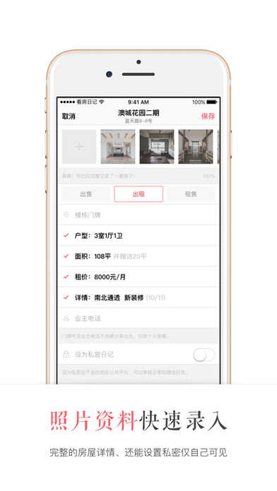 看房日记v1.9.4(2)