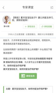 熊猫儿科v1.8.1(3)