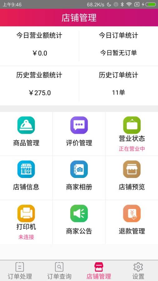 蓝胖商户v1.2.7(3)