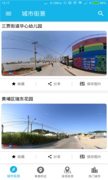 掌上街景v8.0.1(2)