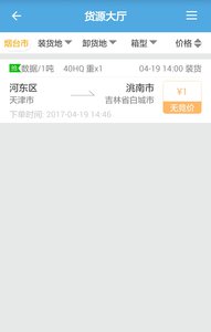 南洋物流v2.2.5(2)