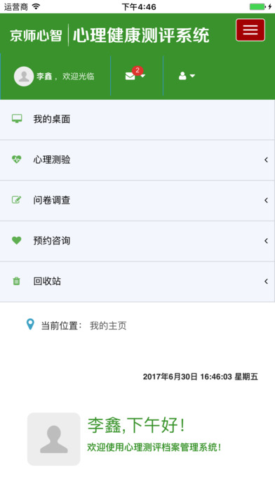 蓝田心理咨询v1.0(4)