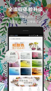 鲜花中国v1.1.17(2)