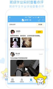 未来星教师v1.5.0(2)