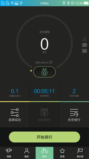 捷安特骑行v1.0.7(1)