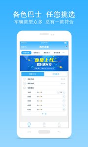 巴士之家v3.1.6(4)