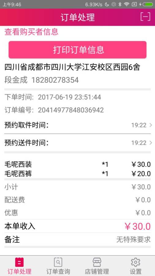 蓝胖商户v1.2.7(4)
