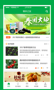 烟农之友v1.2.5(1)