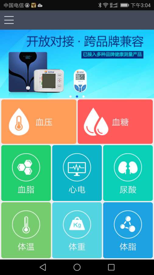 海福睿测量端v2.5.28(1)