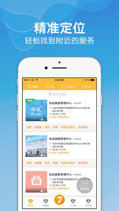 糖友掌上通v1.0(2)