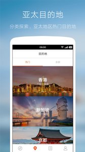客路旅行v3.2.0(2)